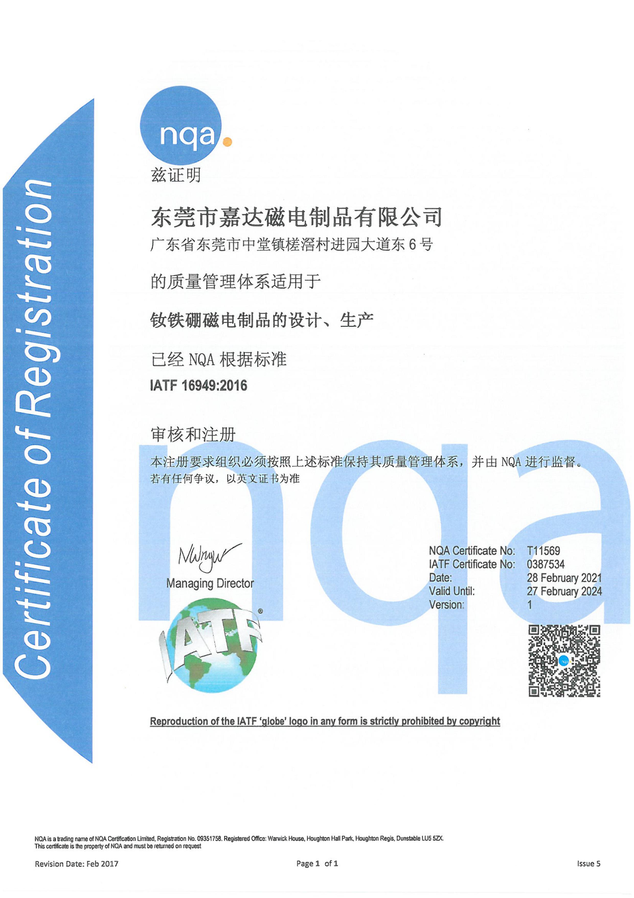 IATF16949：2016