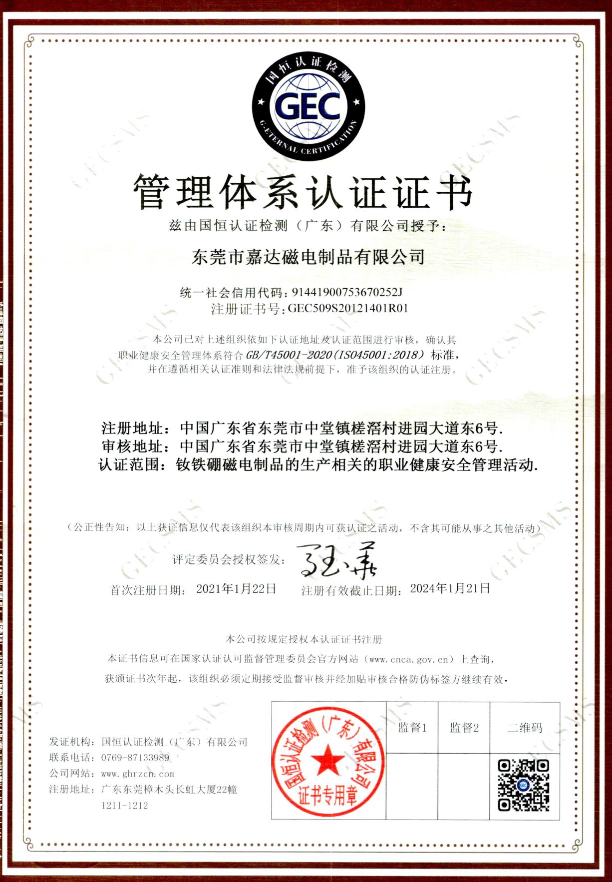 管理体系认证证书