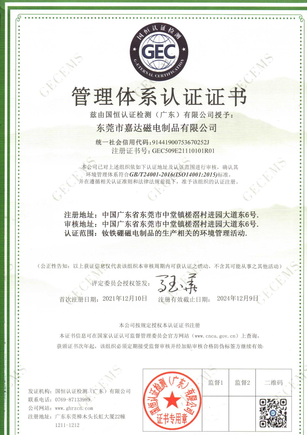 ISO14001：2015